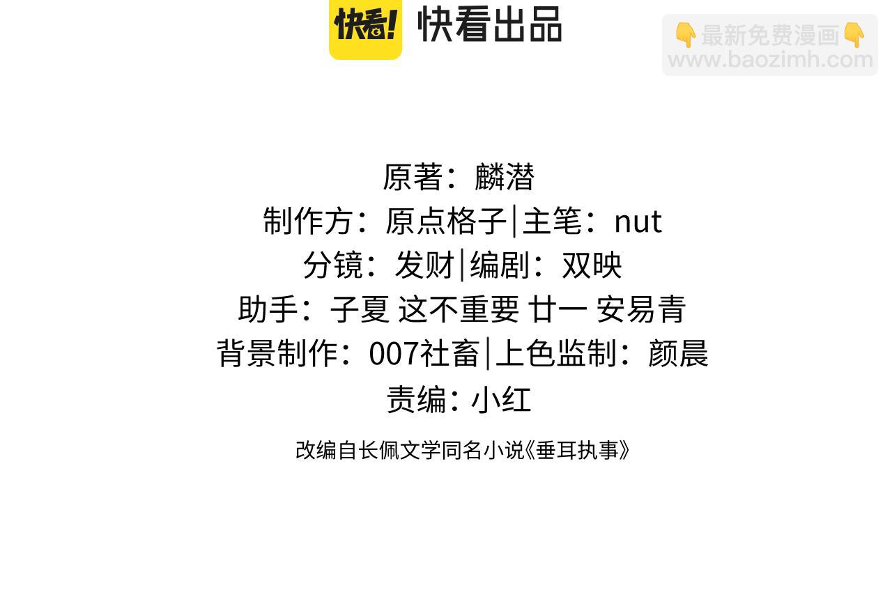 垂耳執事 - 第46話 回來了(1/2) - 3