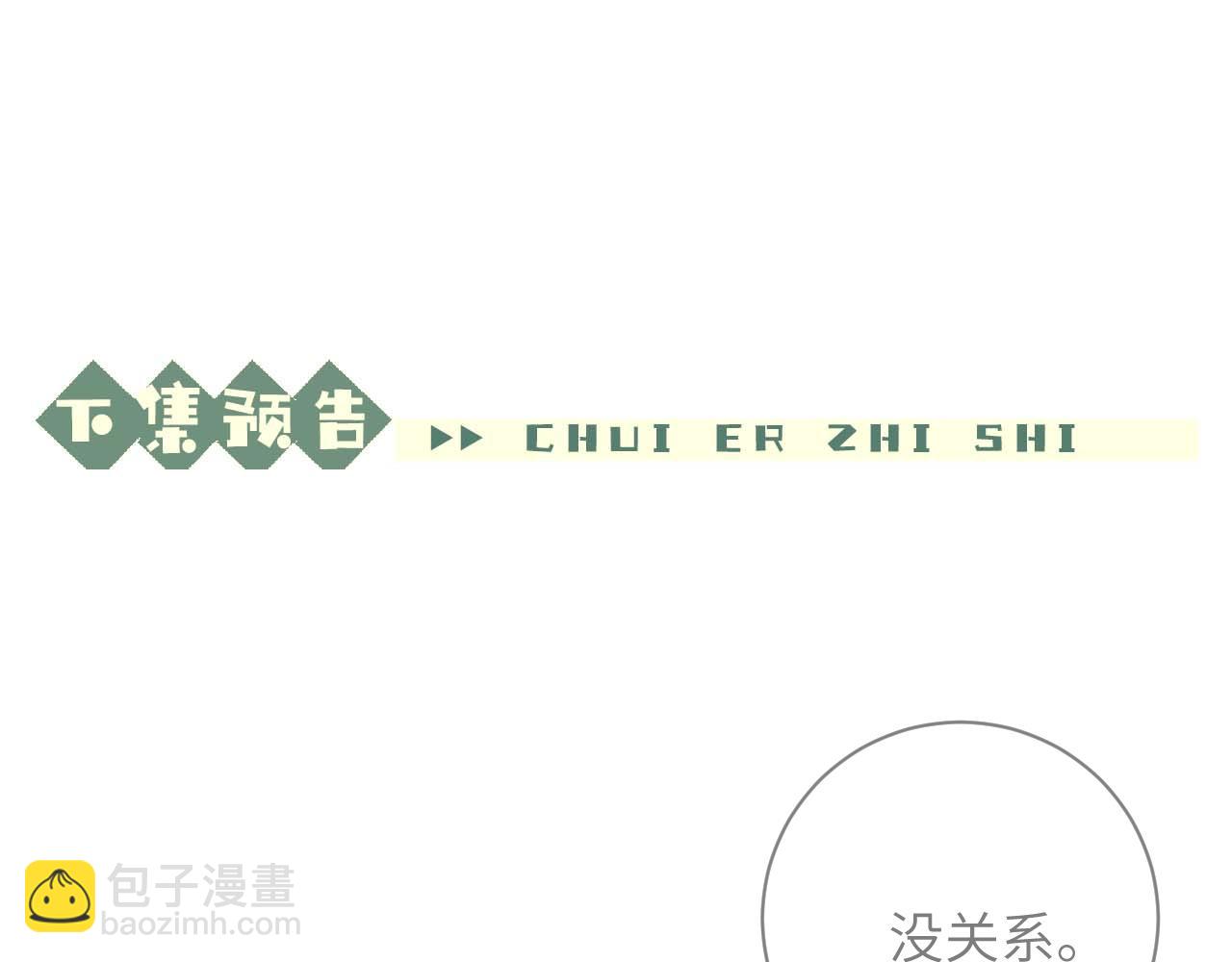 垂耳執事 - 第46話 回來了(2/2) - 4