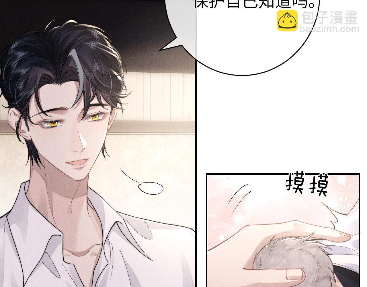 垂耳執事 - 第48話 決定離開(1/2) - 2