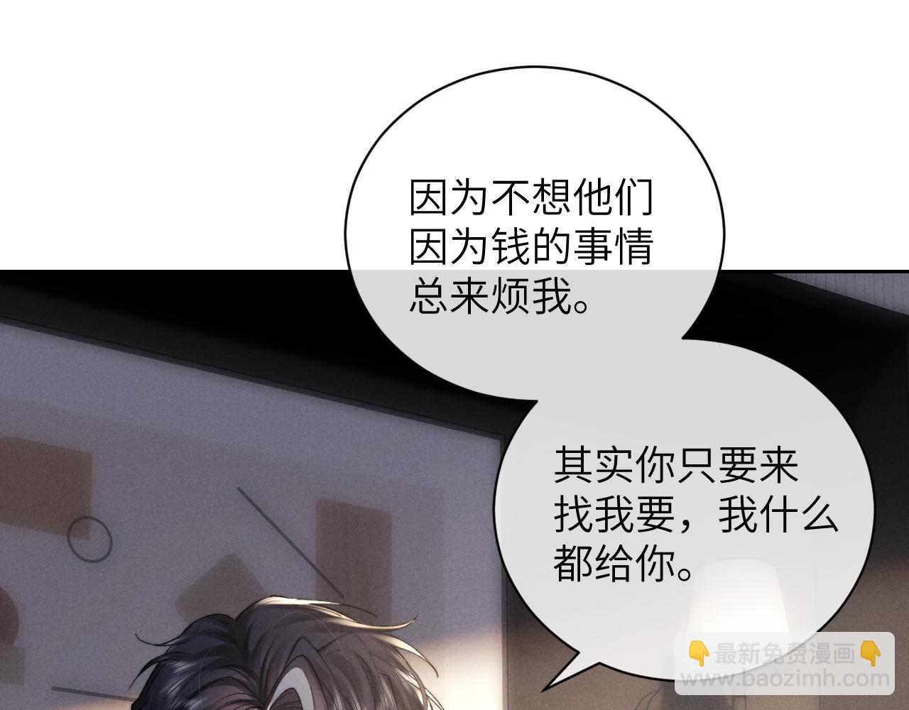垂耳執事 - 第48話 決定離開(1/2) - 6