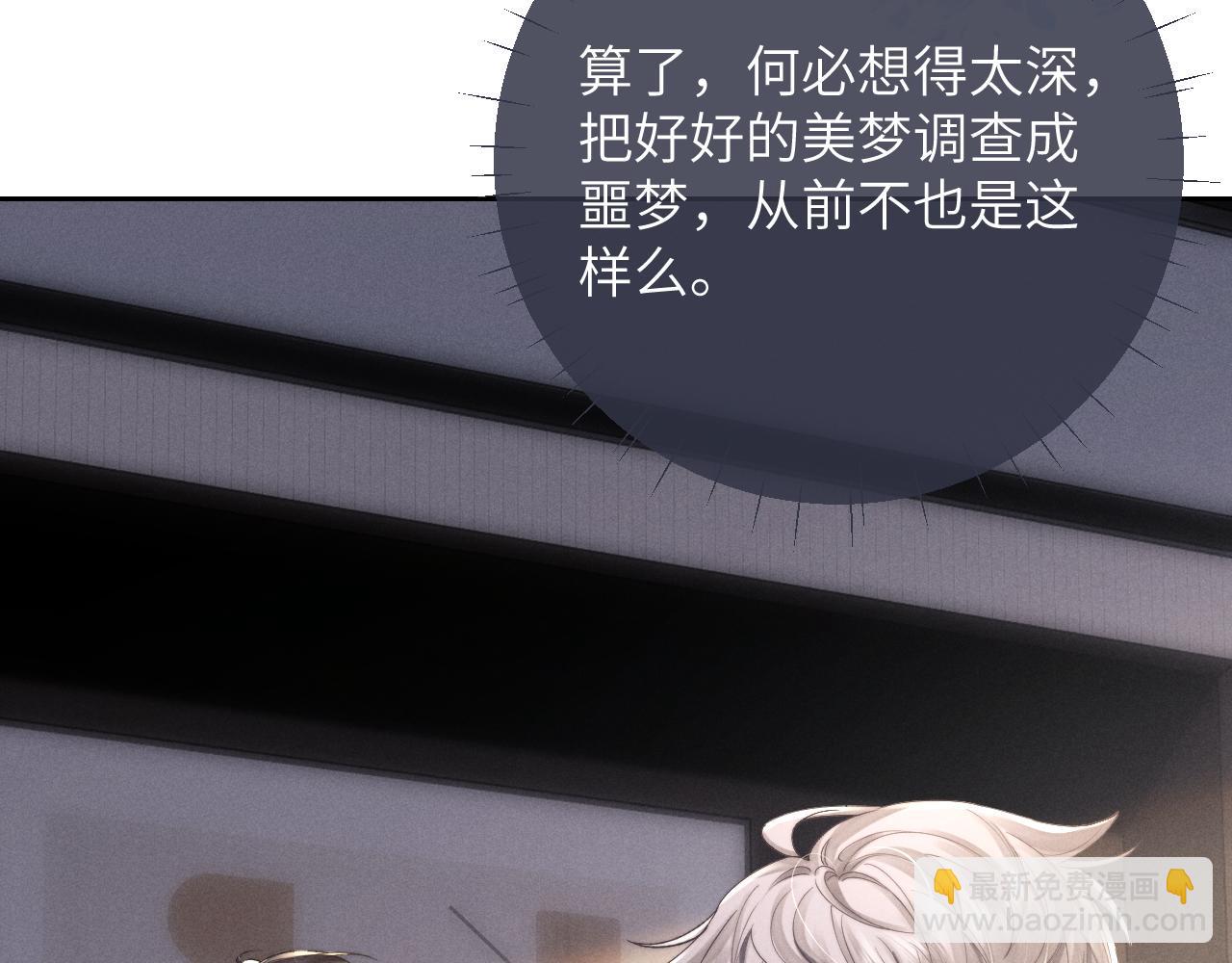 垂耳執事 - 第48話 決定離開(1/2) - 6