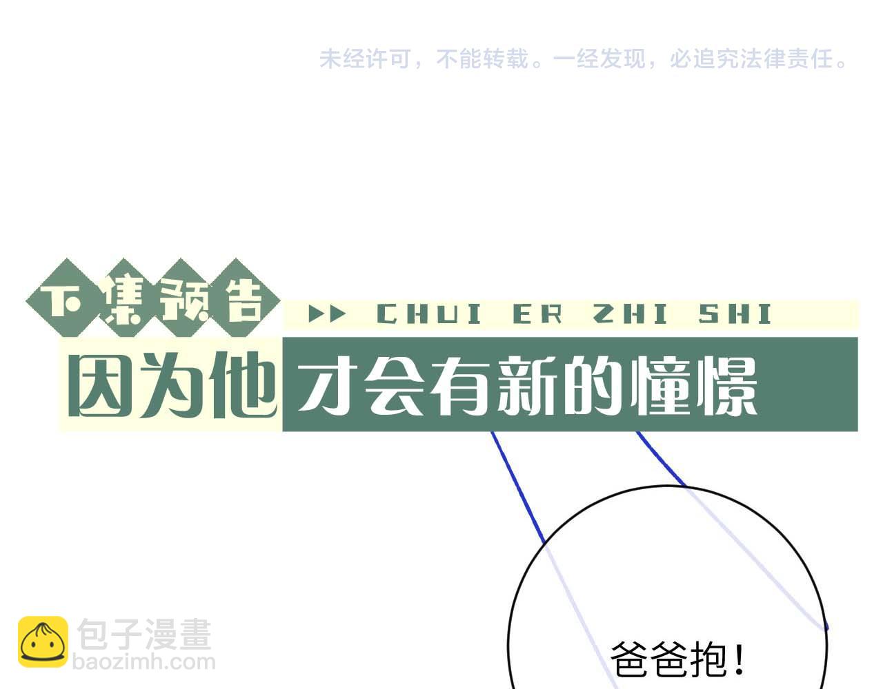 垂耳執事 - 第48話 決定離開(2/2) - 1