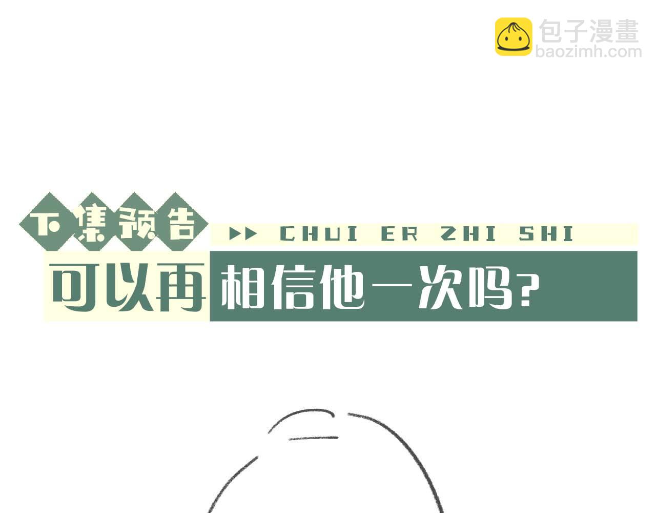 垂耳執事 - 第50話 我們的證明(2/2) - 2