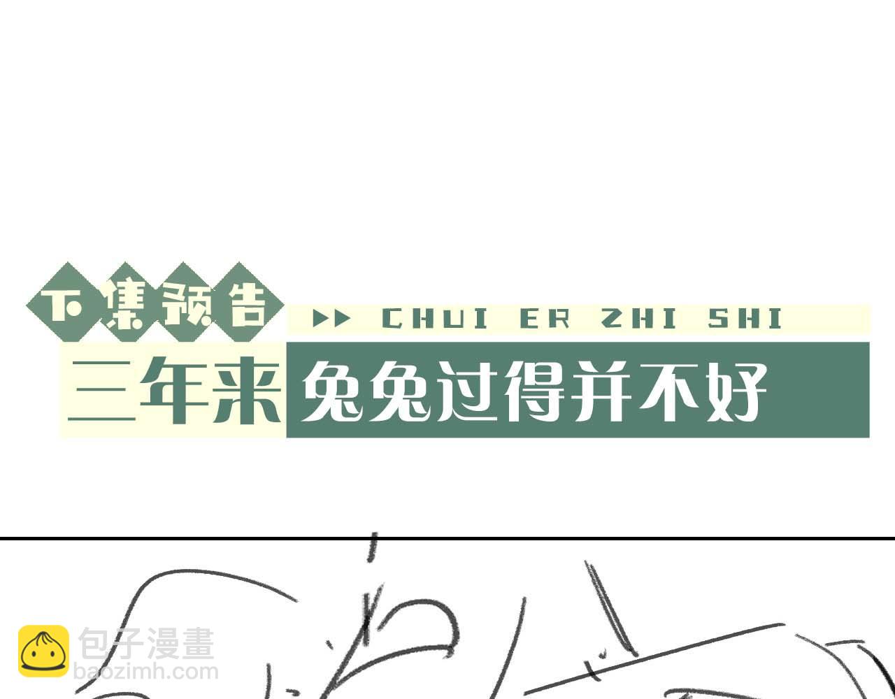 垂耳執事 - 第52話 放狠話(2/2) - 3