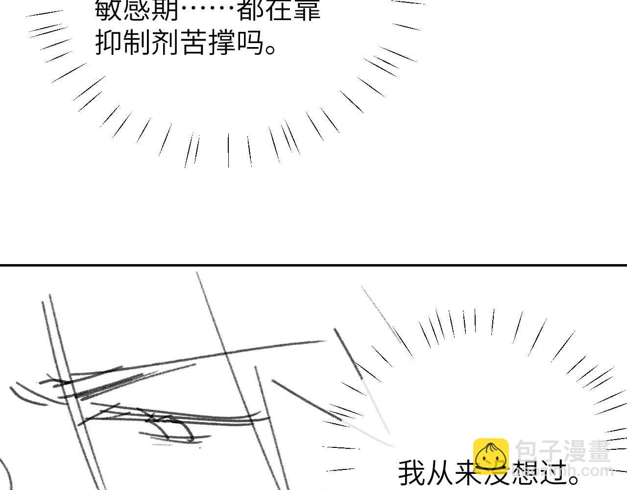 垂耳執事 - 第52話 放狠話(2/2) - 7