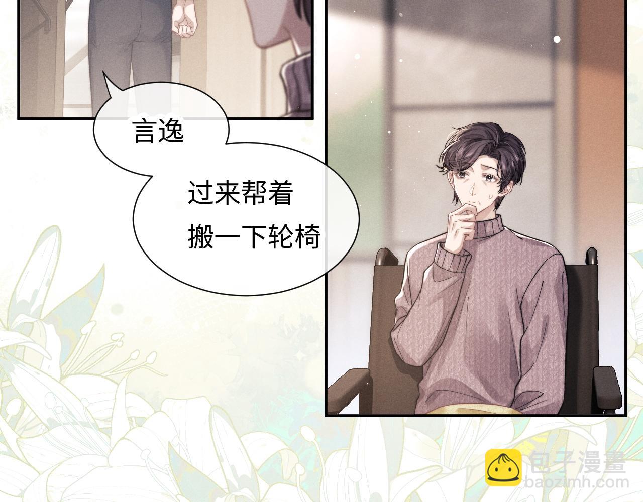 垂耳執事 - 番外2 葉晚(1/3) - 3