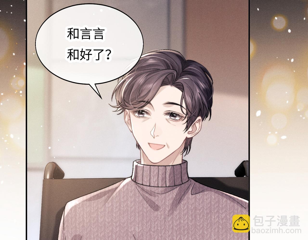 垂耳執事 - 番外2 葉晚(1/3) - 1