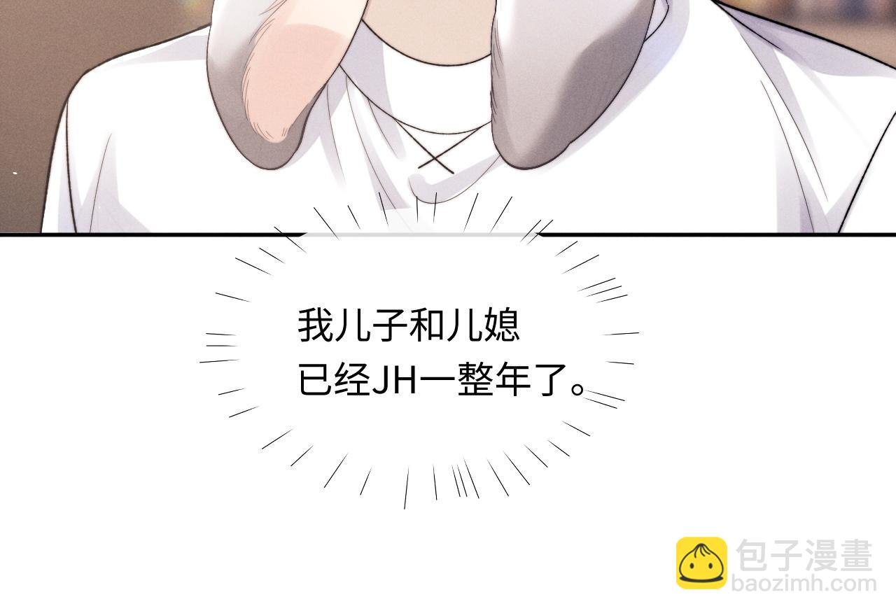 垂耳執事 - 番外2 葉晚(1/3) - 8