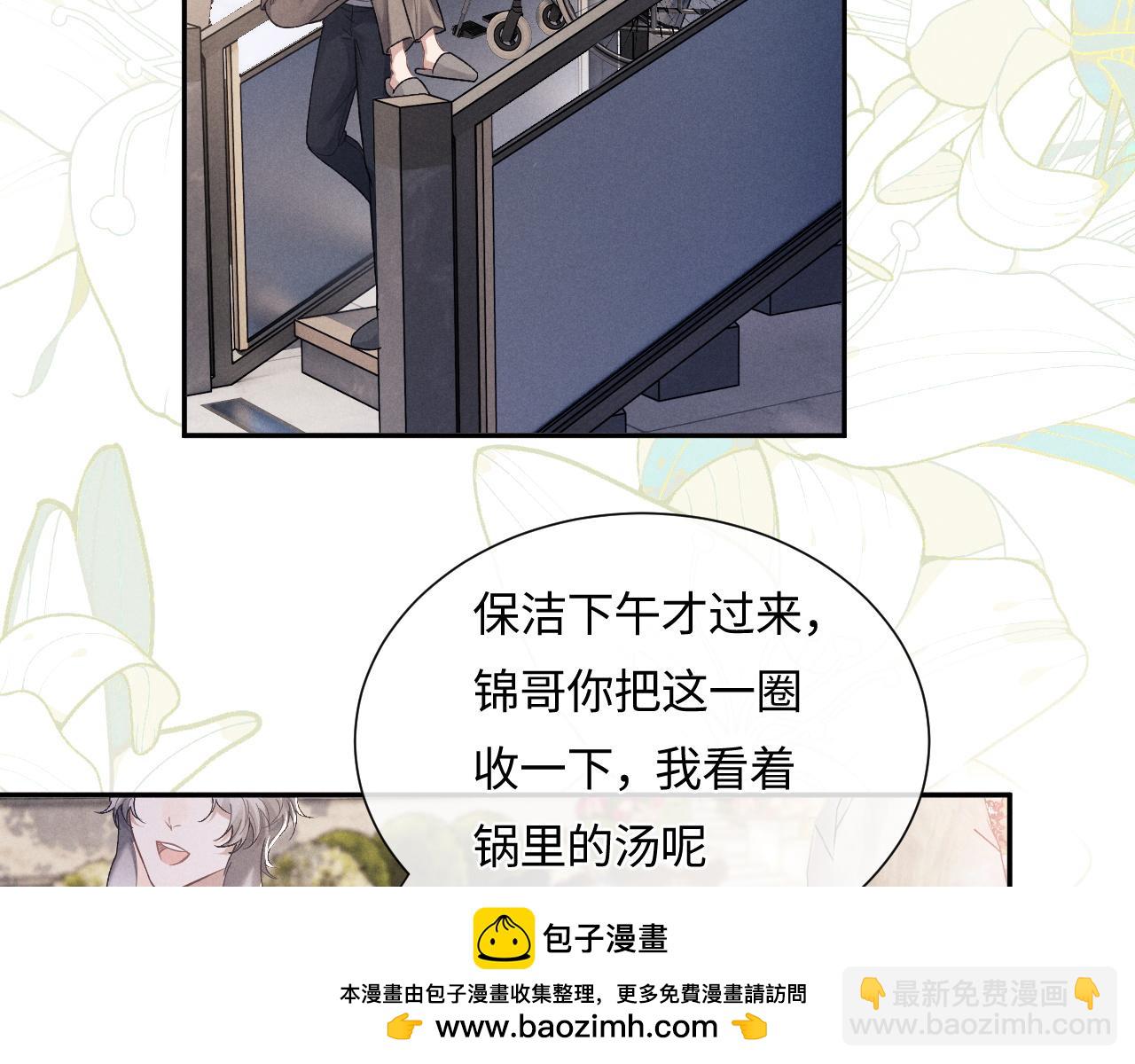 垂耳執事 - 番外2 葉晚(1/3) - 2