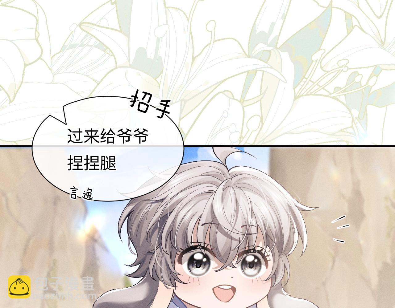 垂耳執事 - 番外2 葉晚(2/3) - 6