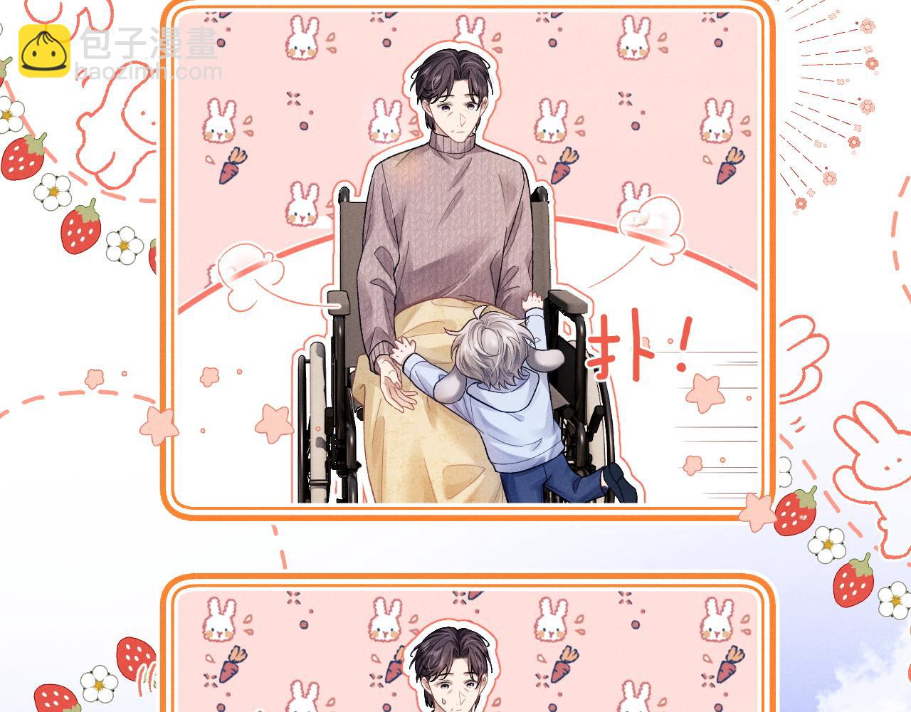 垂耳執事 - 番外2 葉晚(2/3) - 8