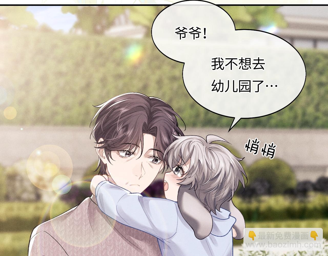 垂耳執事 - 番外2 葉晚(2/3) - 7