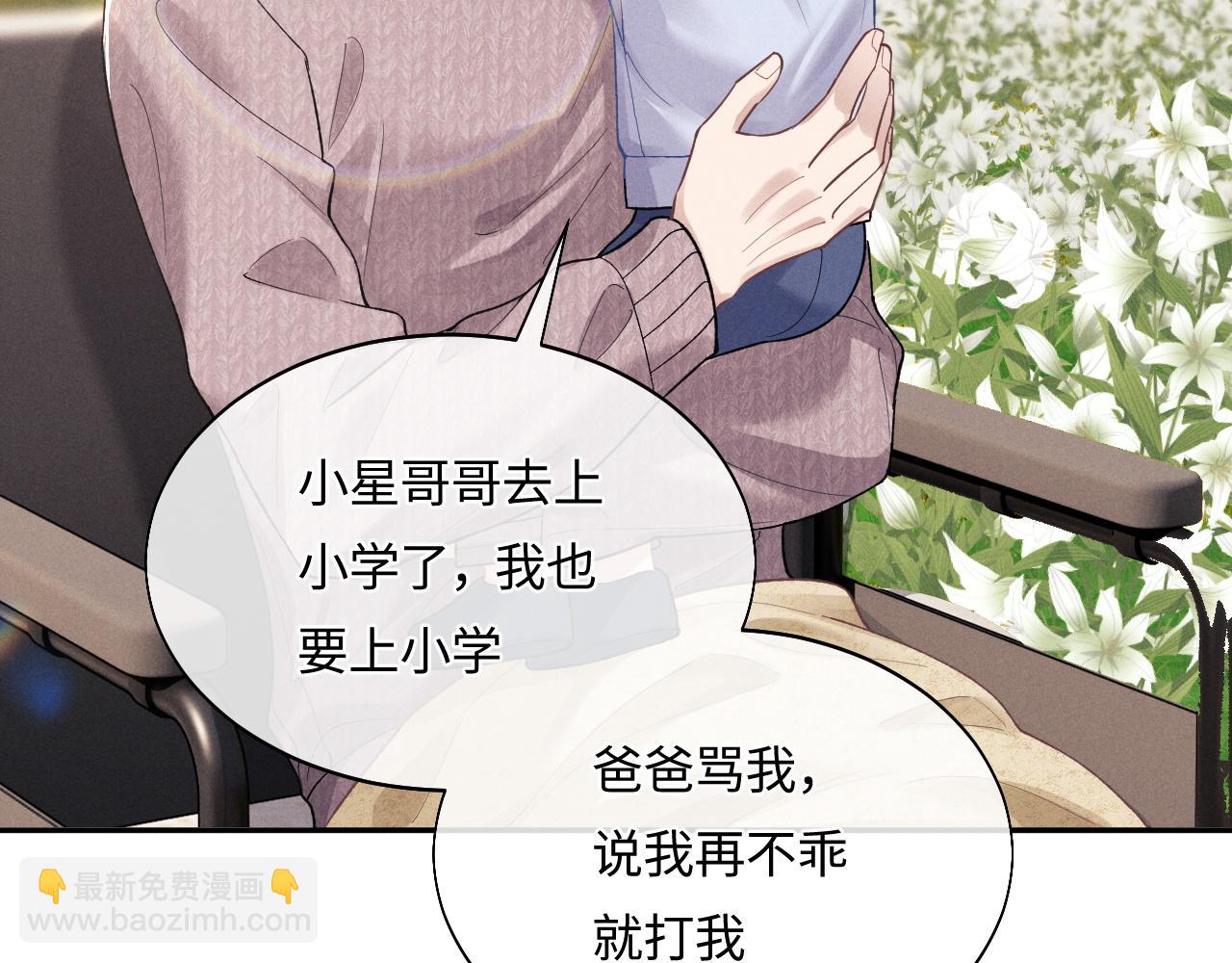 垂耳執事 - 番外2 葉晚(2/3) - 8