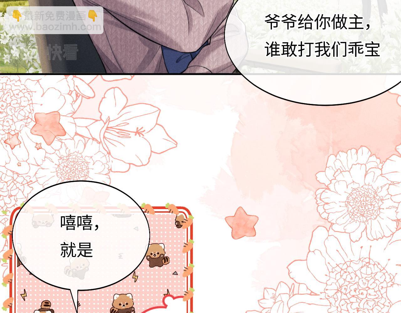 垂耳執事 - 番外2 葉晚(2/3) - 3