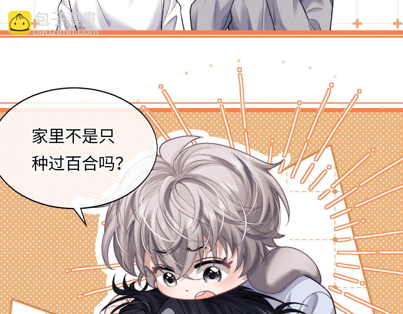 垂耳執事 - 番外2 葉晚(2/3) - 6