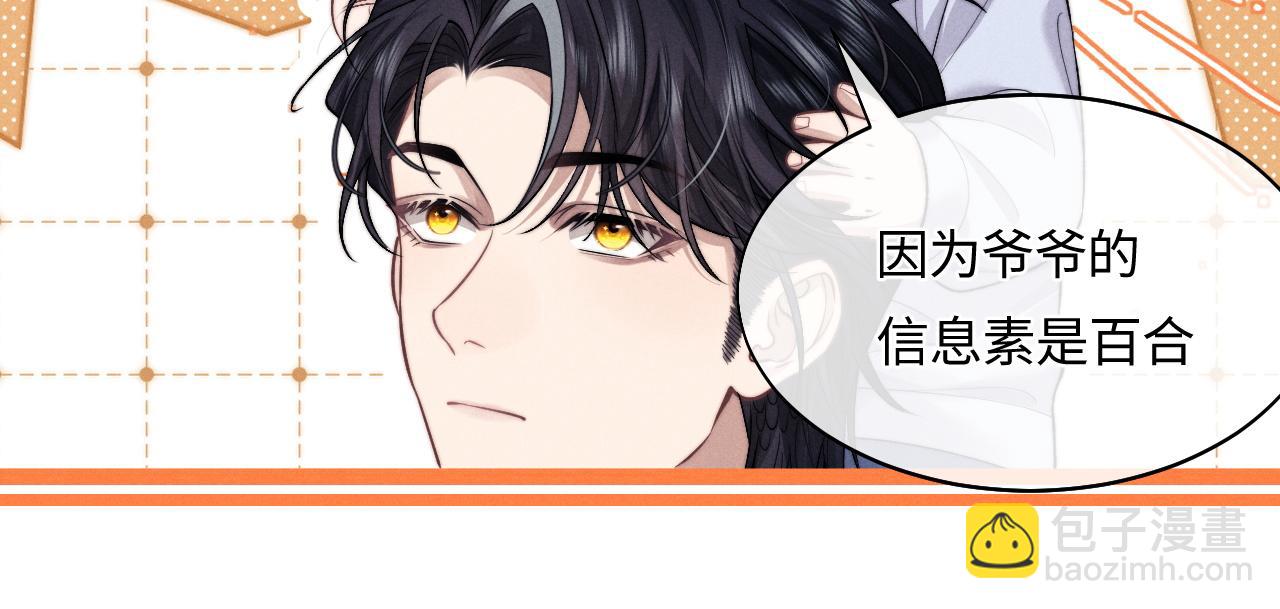 垂耳執事 - 番外2 葉晚(2/3) - 7