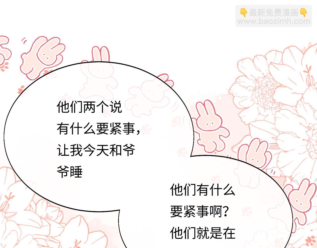 垂耳執事 - 番外2 葉晚(2/3) - 7