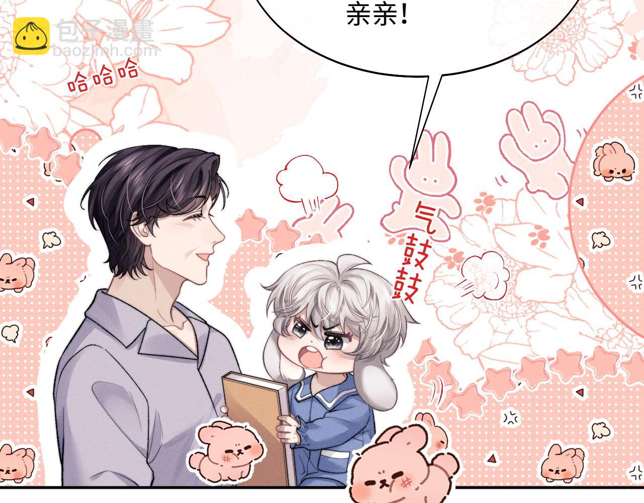 垂耳執事 - 番外2 葉晚(2/3) - 8