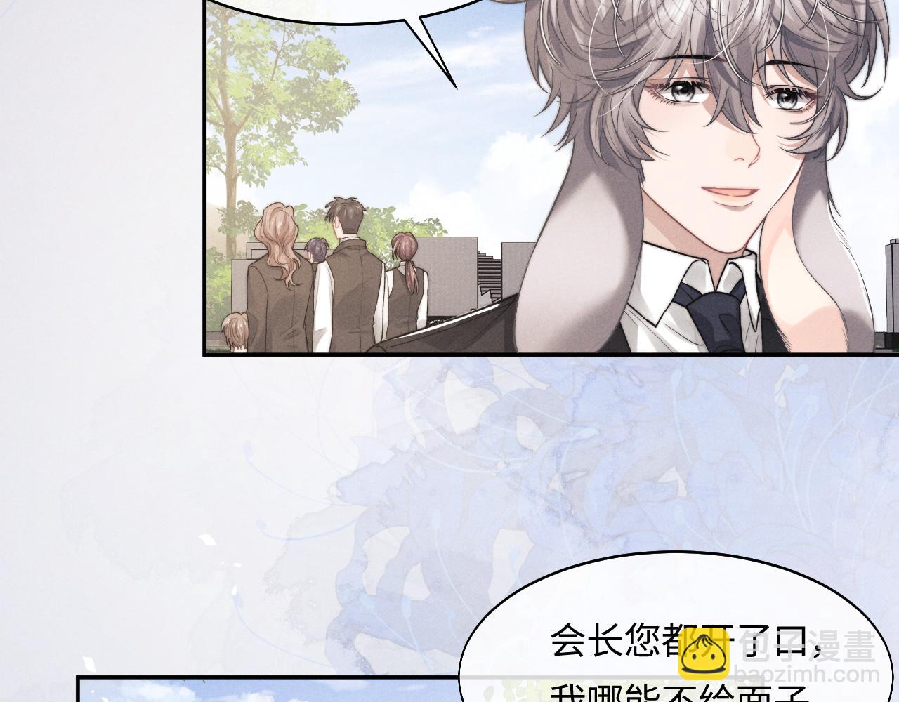 垂耳執事 - 特典篇2 葉晚(3/3) - 6