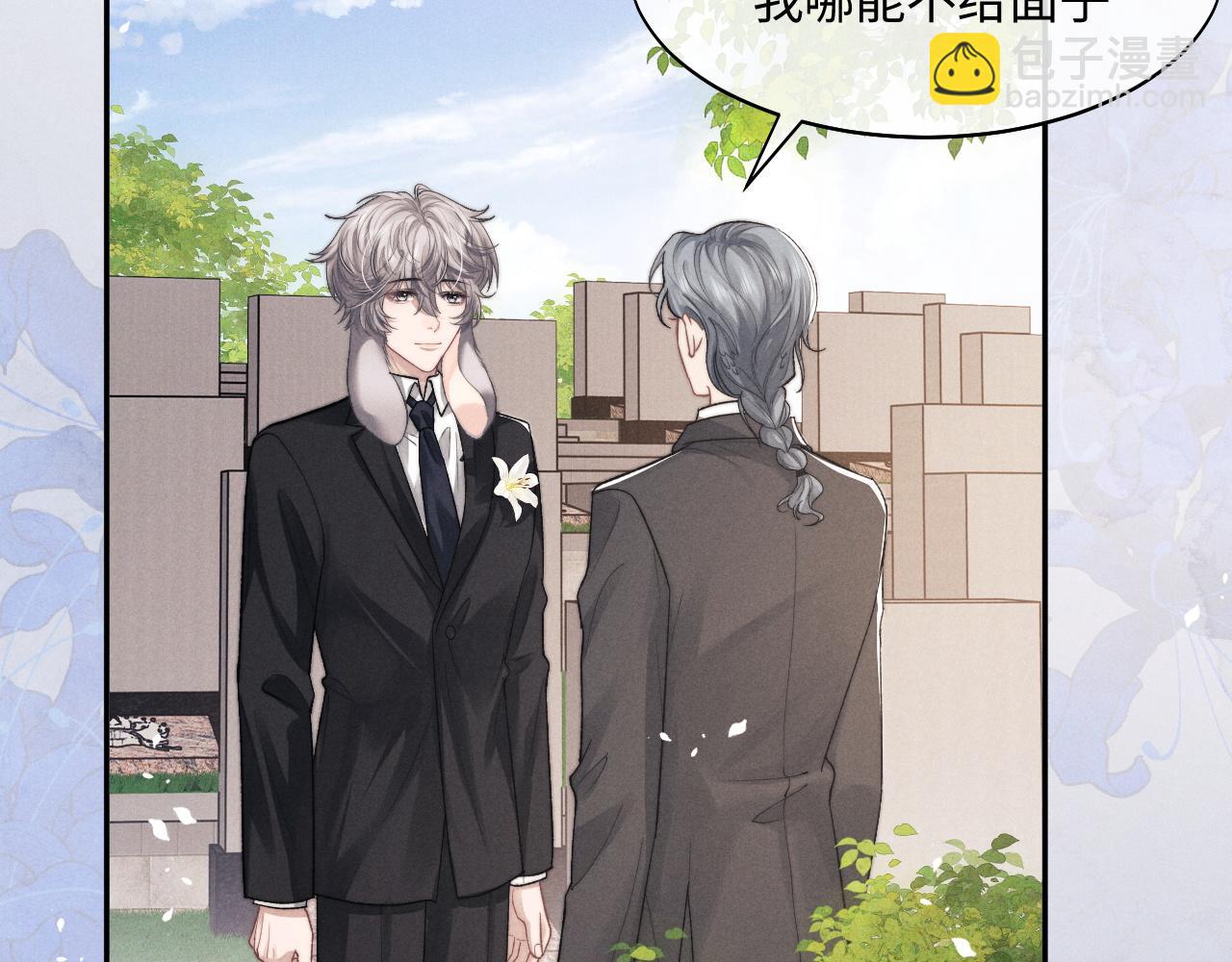 垂耳執事 - 特典篇2 葉晚(3/3) - 1