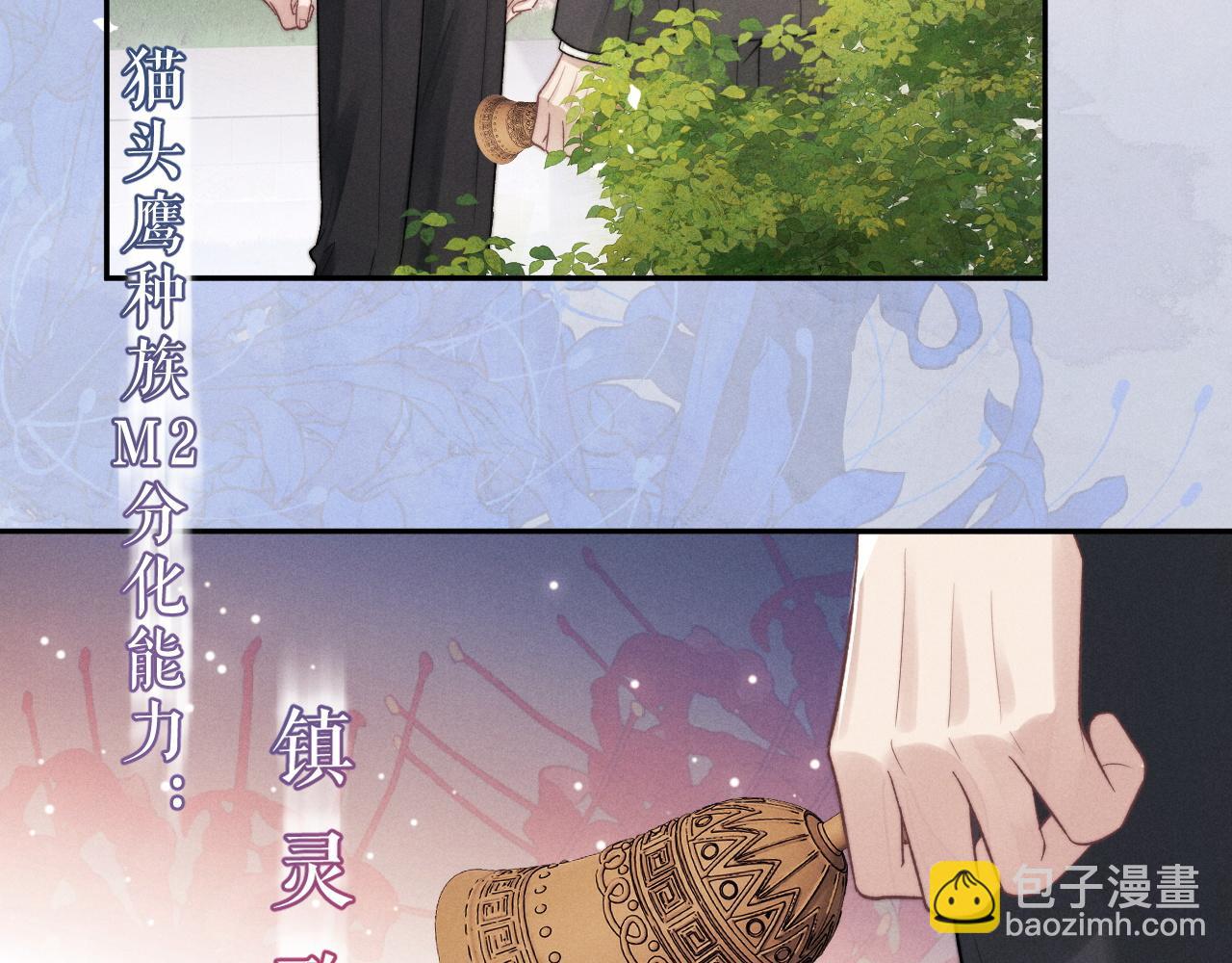 垂耳執事 - 特典篇2 葉晚(3/3) - 2