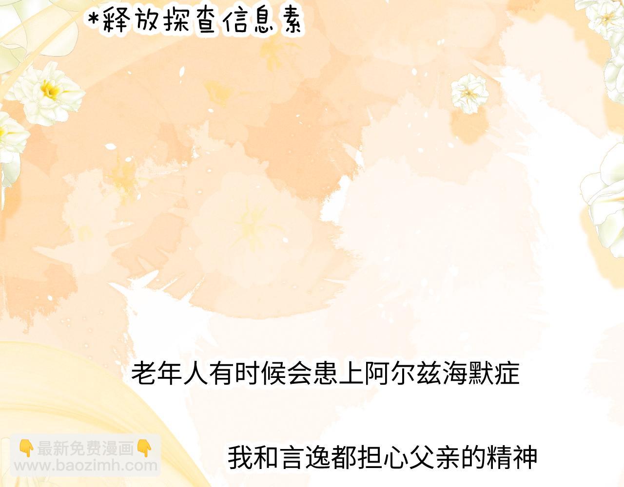 垂耳執事 - 特典篇2 葉晚(1/3) - 4
