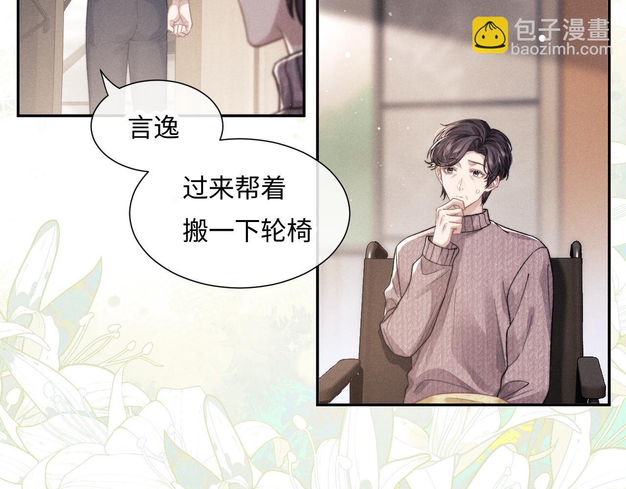 垂耳執事 - 特典篇2 葉晚(1/3) - 3