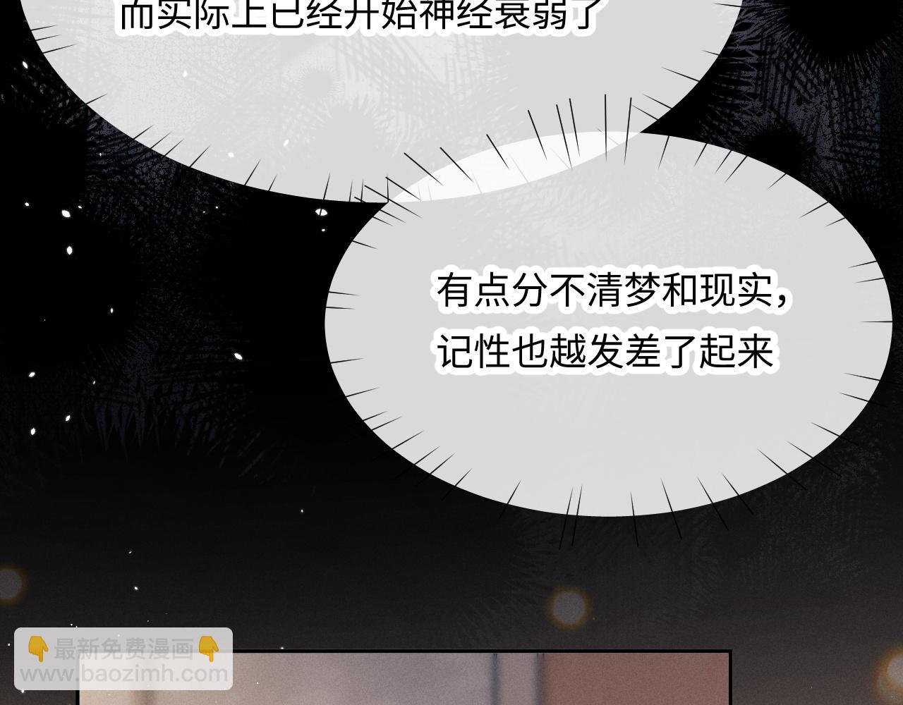 垂耳執事 - 特典篇2 葉晚(1/3) - 8