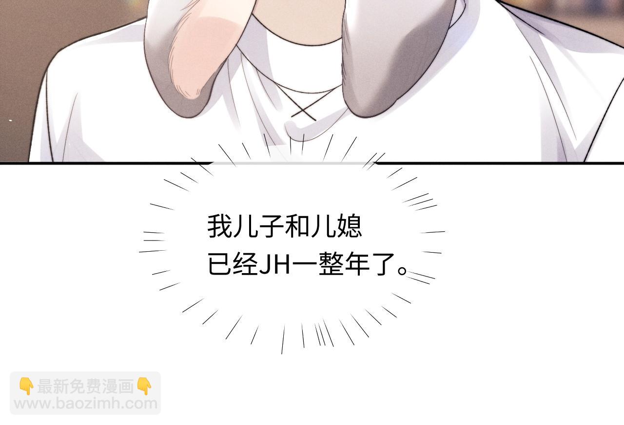 垂耳執事 - 特典篇2 葉晚(1/3) - 8