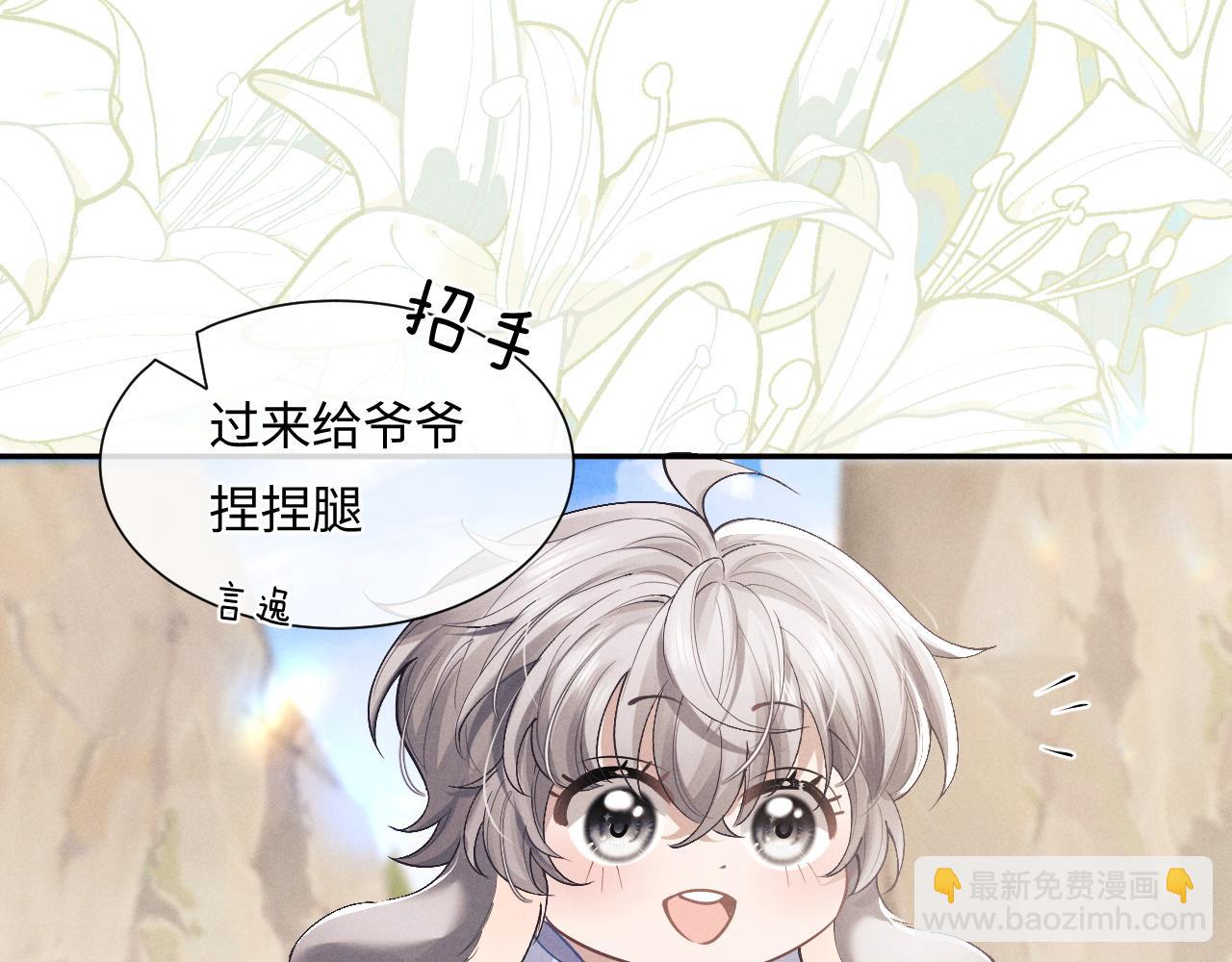 垂耳執事 - 特典篇2 葉晚(2/3) - 6