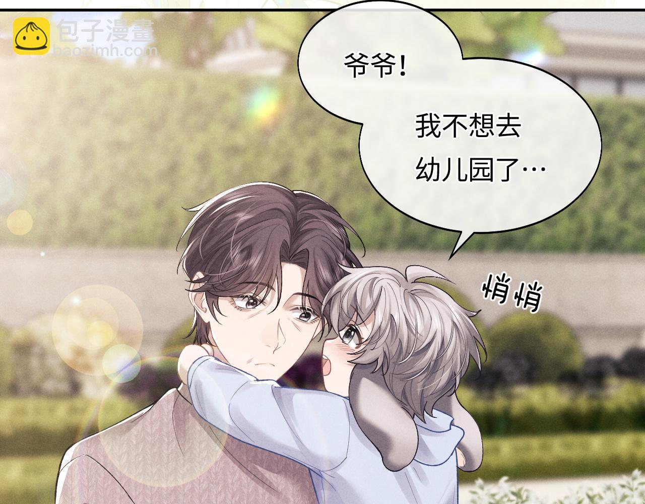 垂耳執事 - 特典篇2 葉晚(2/3) - 7