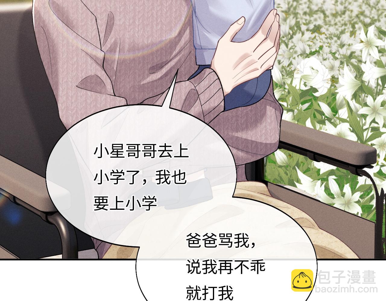 垂耳執事 - 特典篇2 葉晚(2/3) - 8