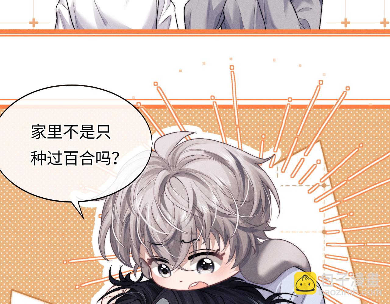 垂耳執事 - 特典篇2 葉晚(2/3) - 6