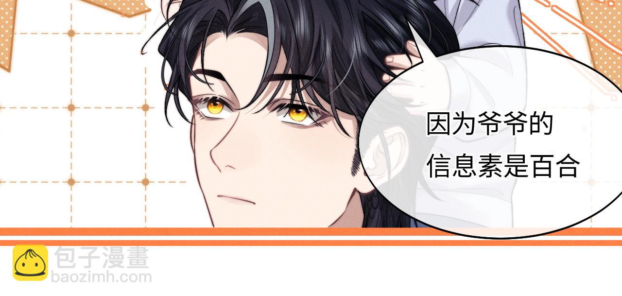 垂耳執事 - 特典篇2 葉晚(2/3) - 7