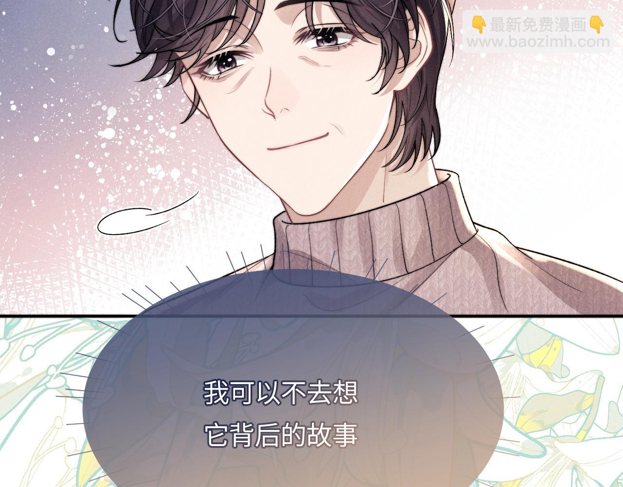 垂耳執事 - 特典篇2 葉晚(2/3) - 4