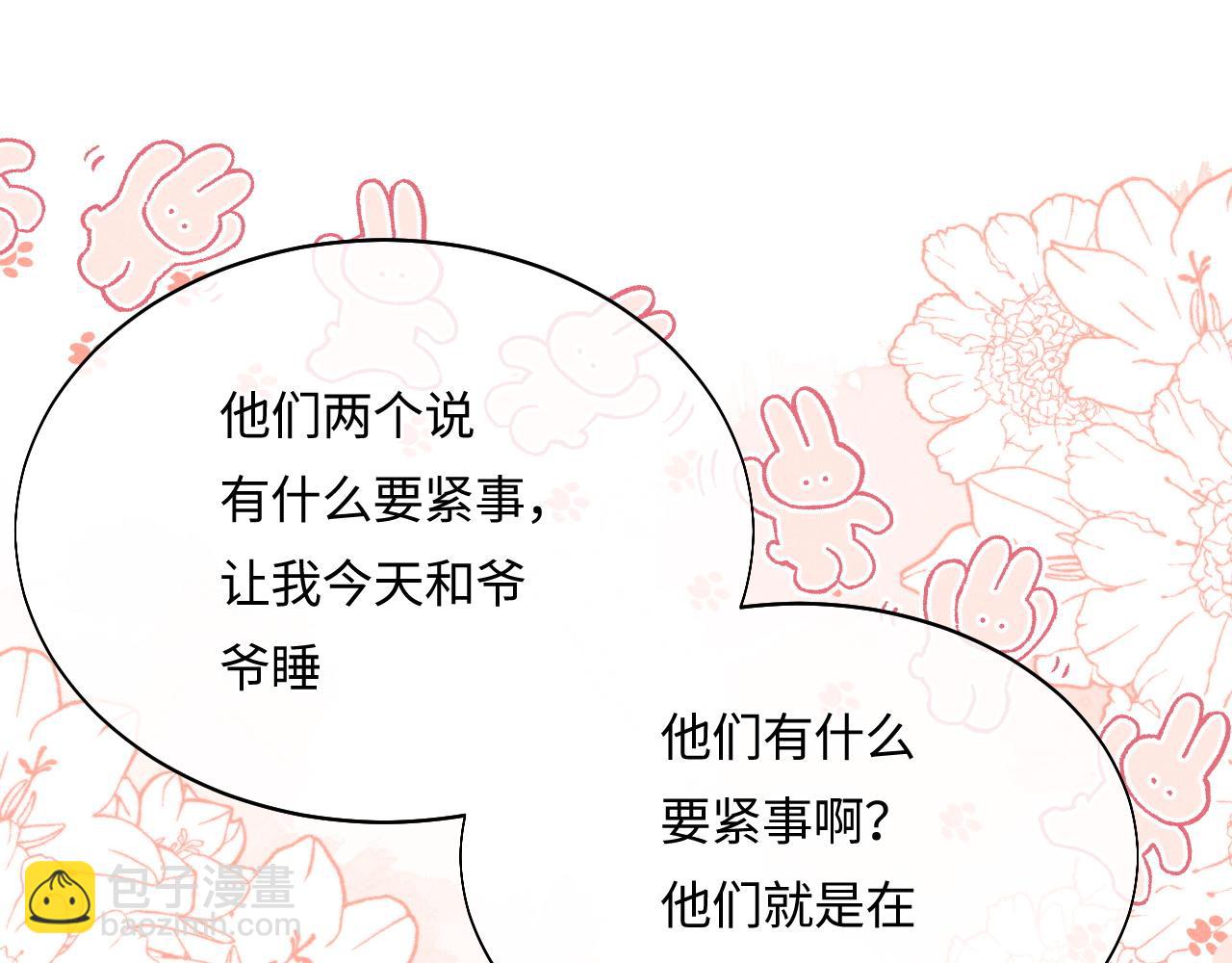 垂耳執事 - 特典篇2 葉晚(2/3) - 7