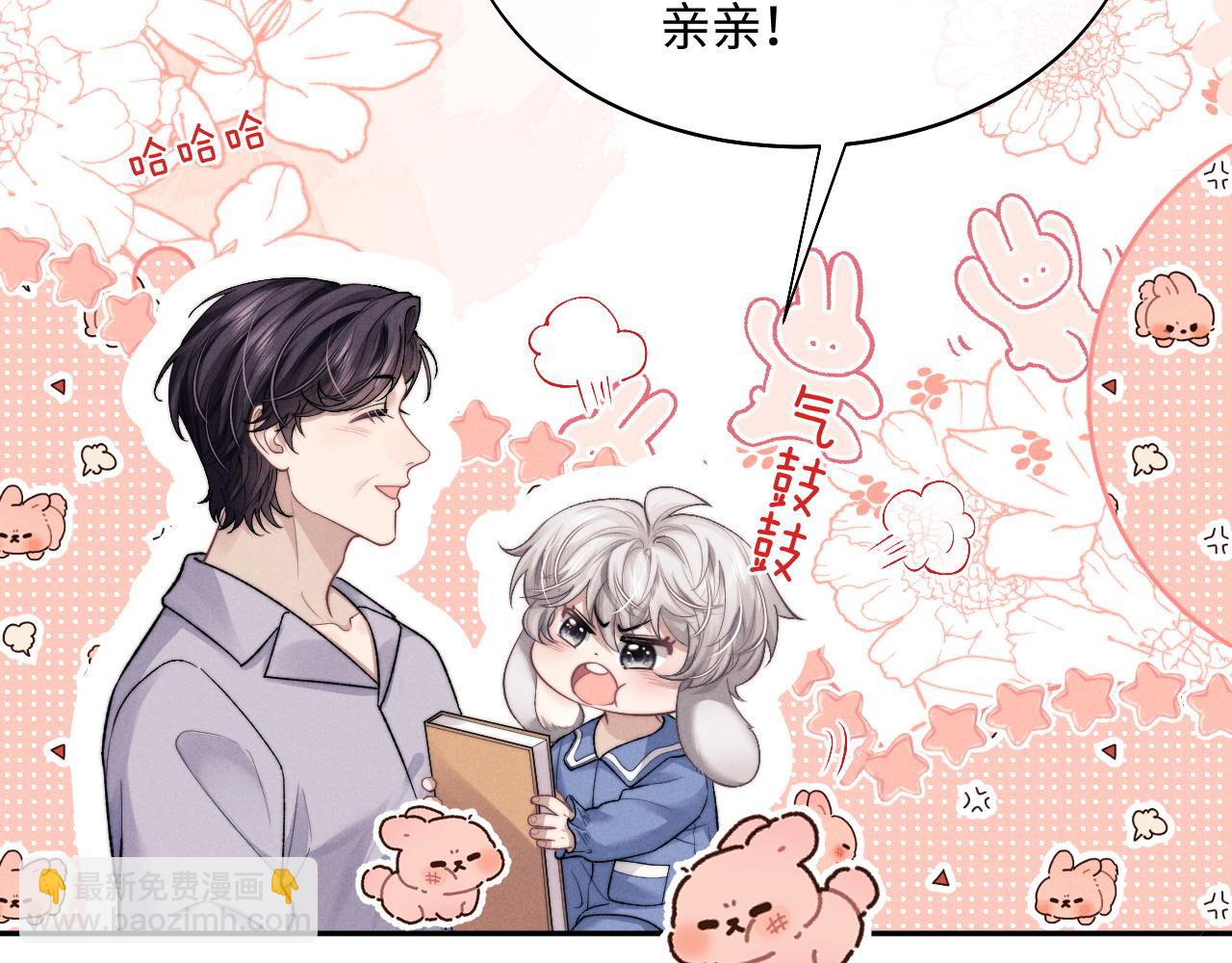 垂耳執事 - 特典篇2 葉晚(2/3) - 8