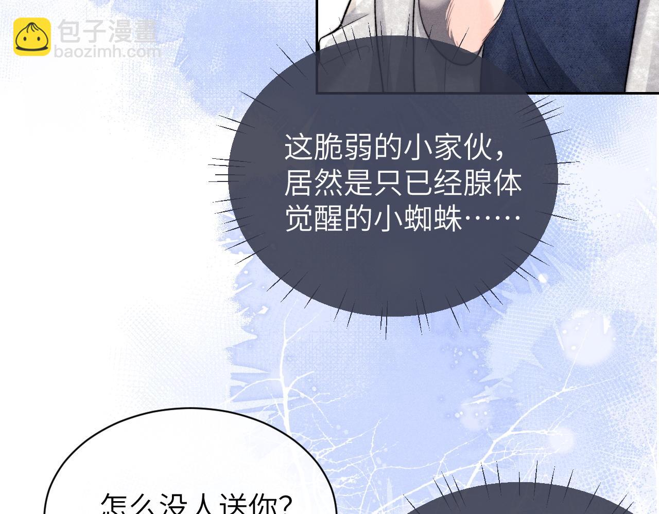 垂耳執事 - 第55話 接受事實(1/2) - 8