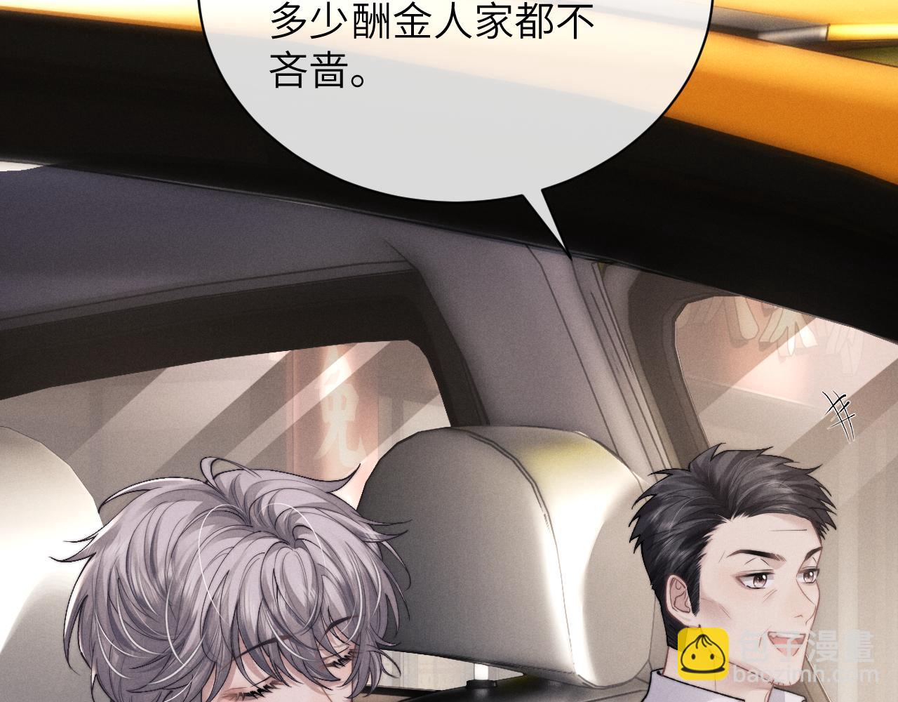 垂耳執事 - 第55話 接受事實(1/2) - 1