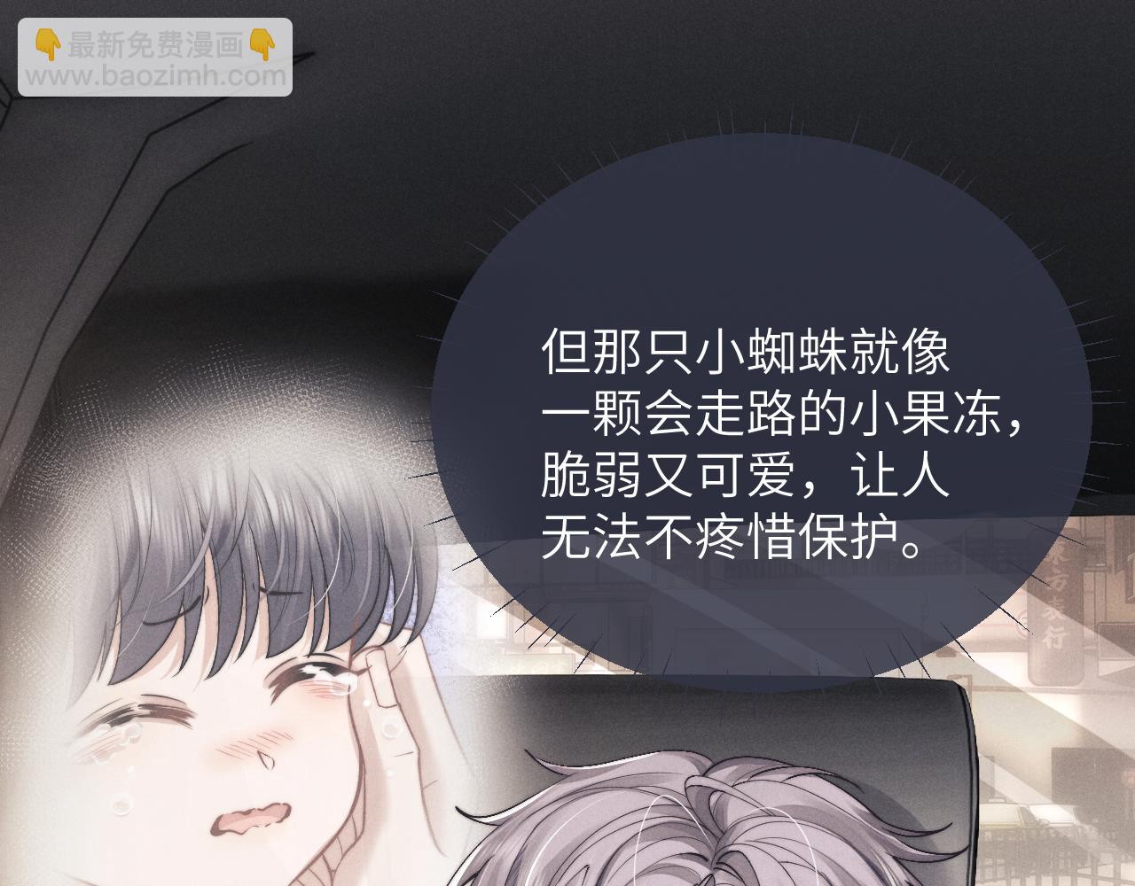 垂耳執事 - 第55話 接受事實(1/2) - 3