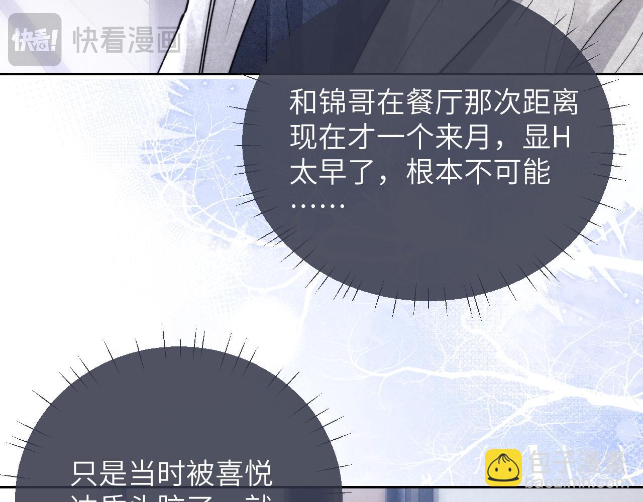 垂耳執事 - 第55話 接受事實(2/2) - 6