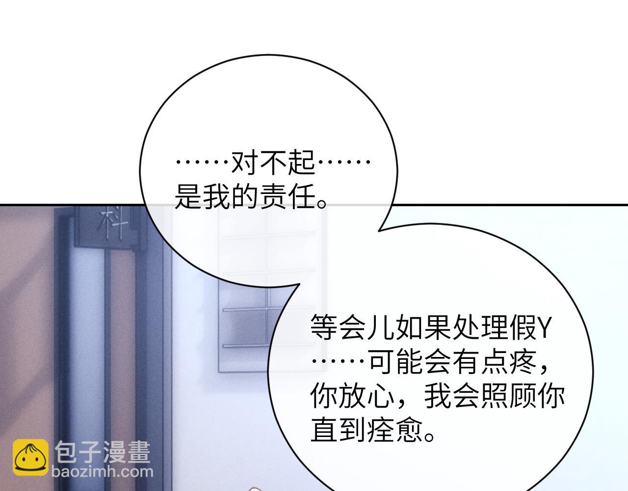 垂耳執事 - 第55話 接受事實(2/2) - 7