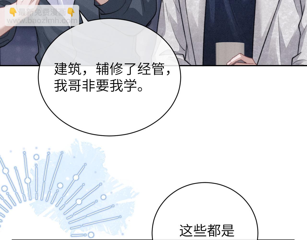 垂耳執事 - 第55話 接受事實(2/2) - 4