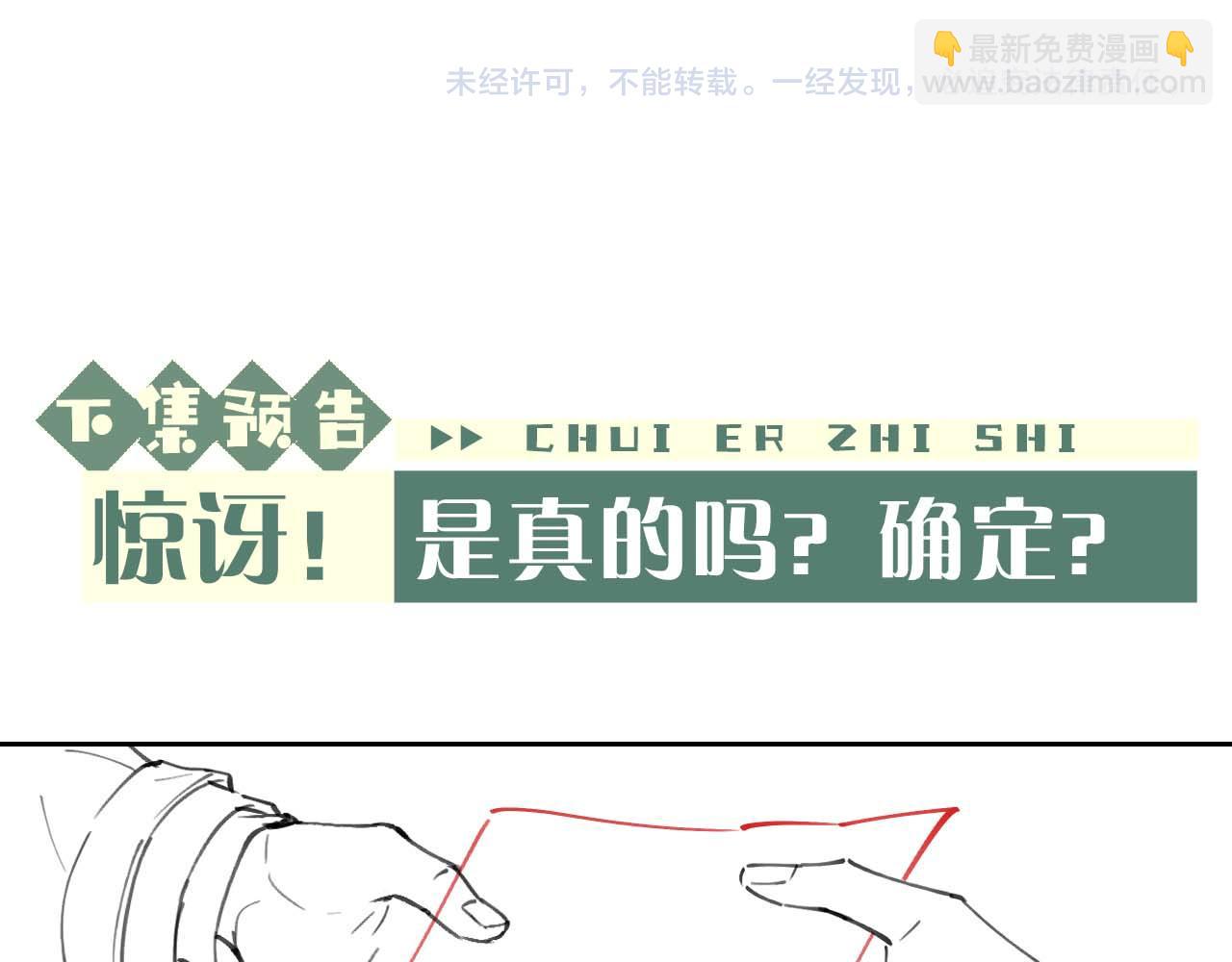 垂耳執事 - 第55話 接受事實(2/2) - 5