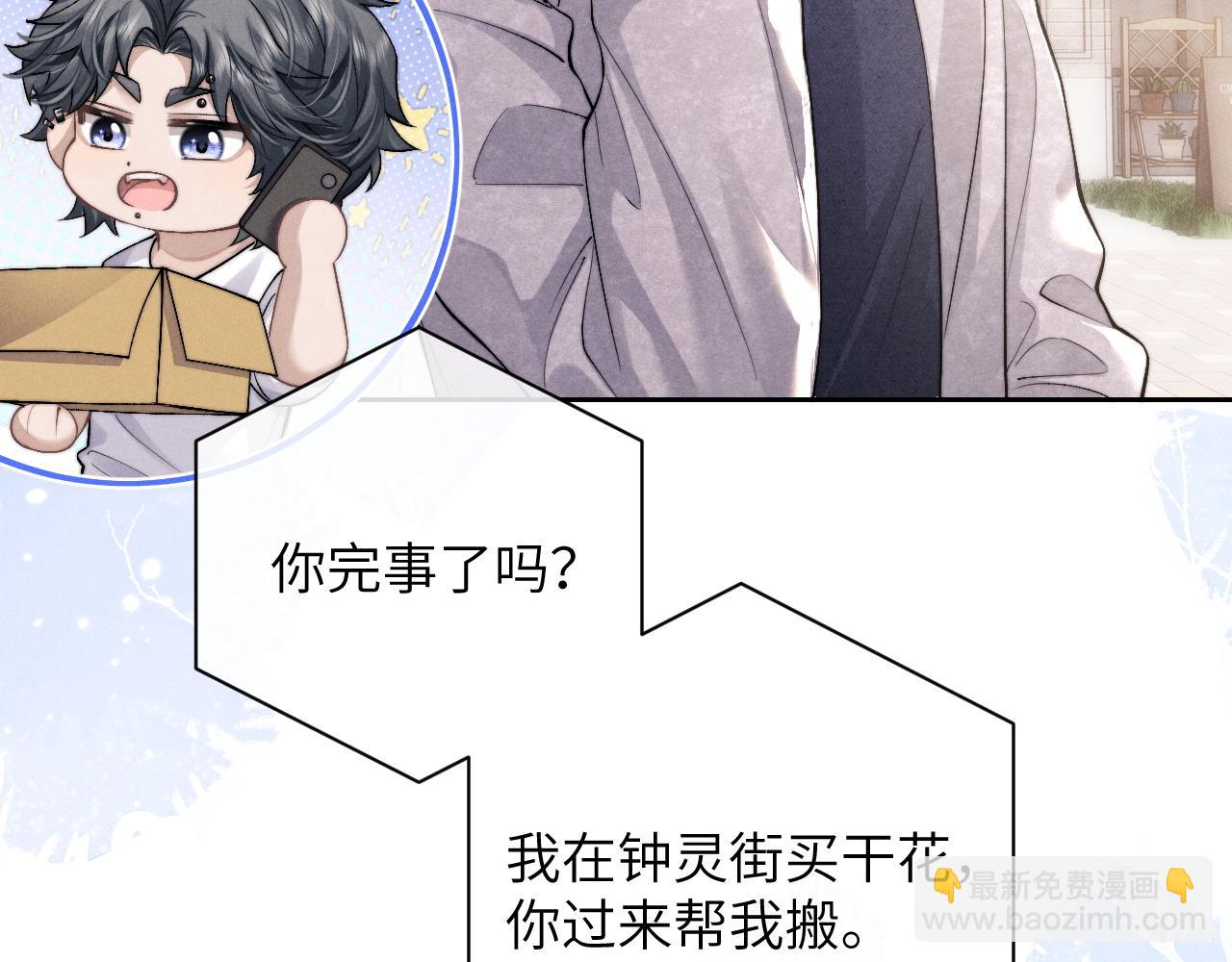垂耳執事 - 第57話 即將到來！(1/2) - 1