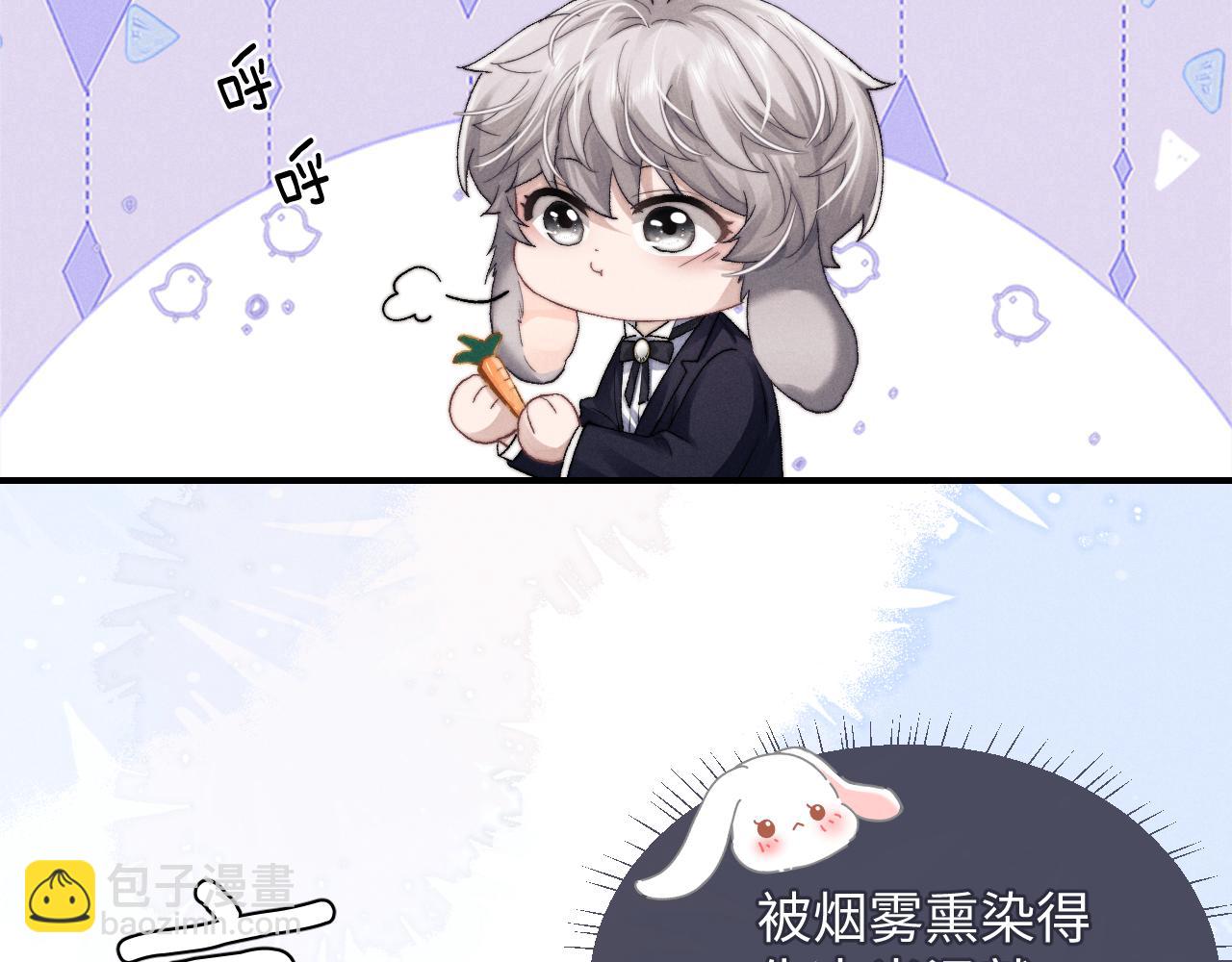 垂耳執事 - 第6話 想要一直甜蜜下去(1/2) - 5