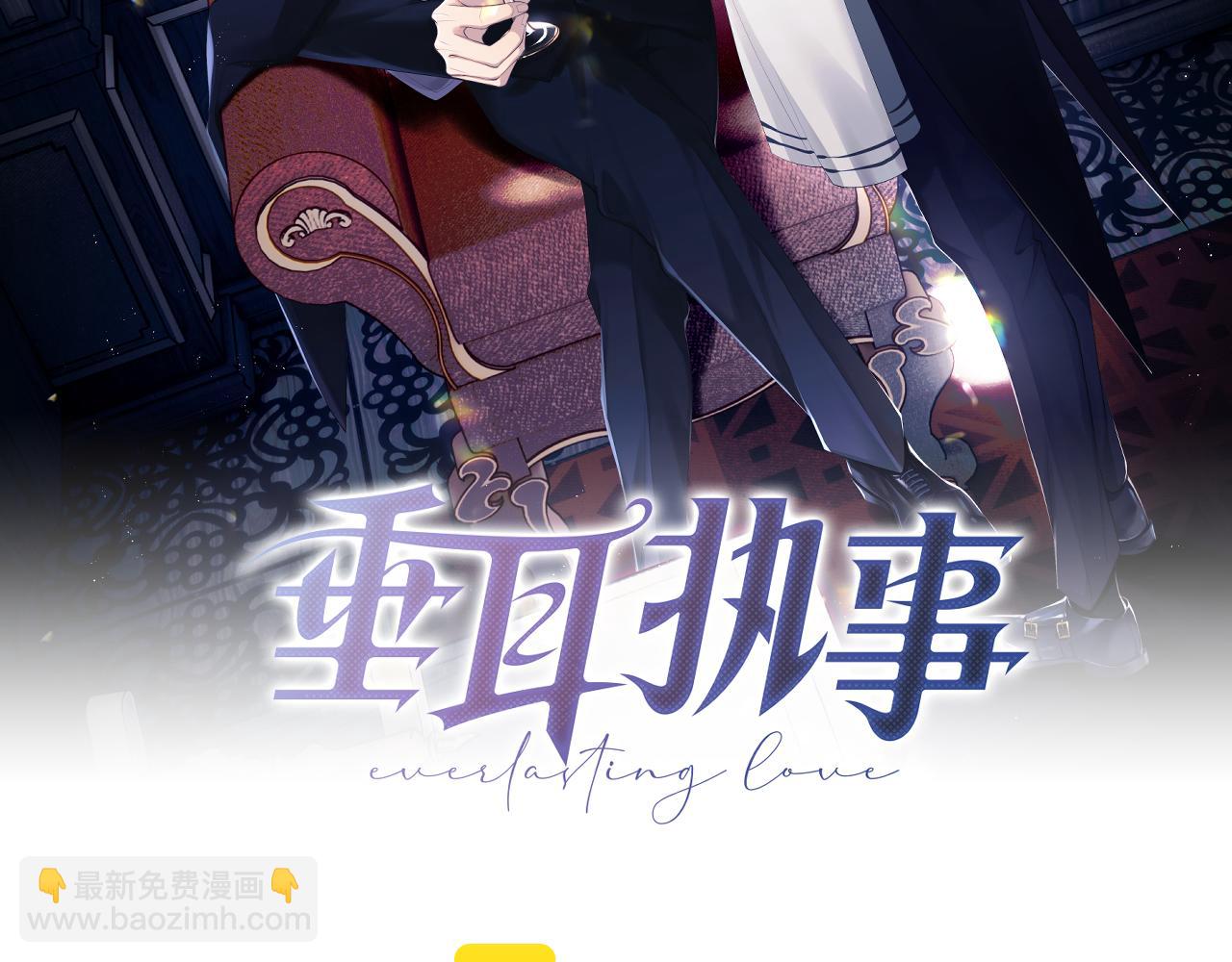 垂耳執事 - 第6話 想要一直甜蜜下去(1/2) - 2