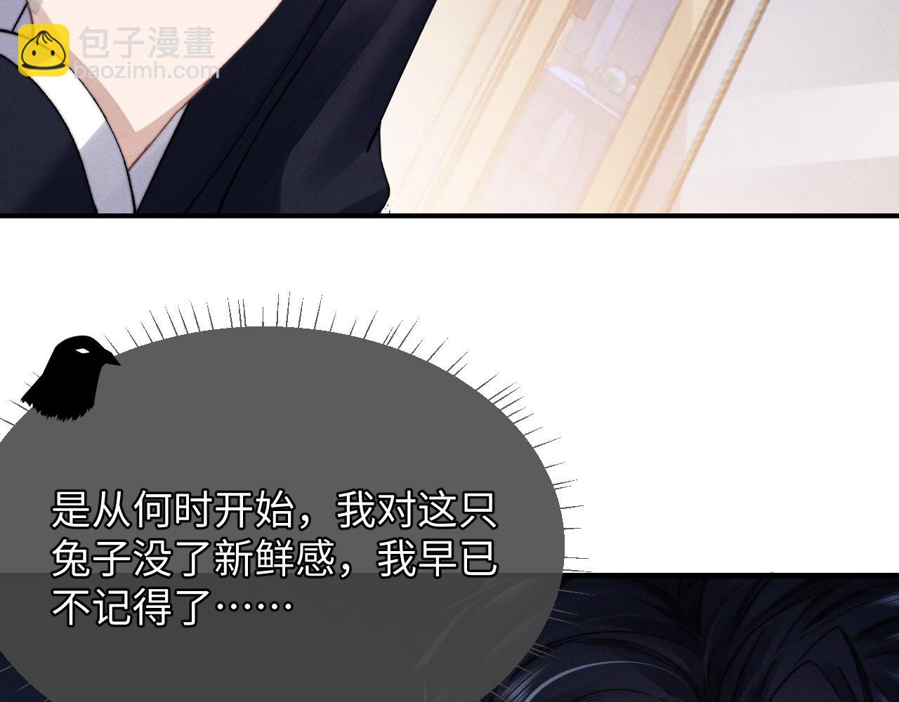 垂耳執事 - 第6話 想要一直甜蜜下去(1/2) - 8