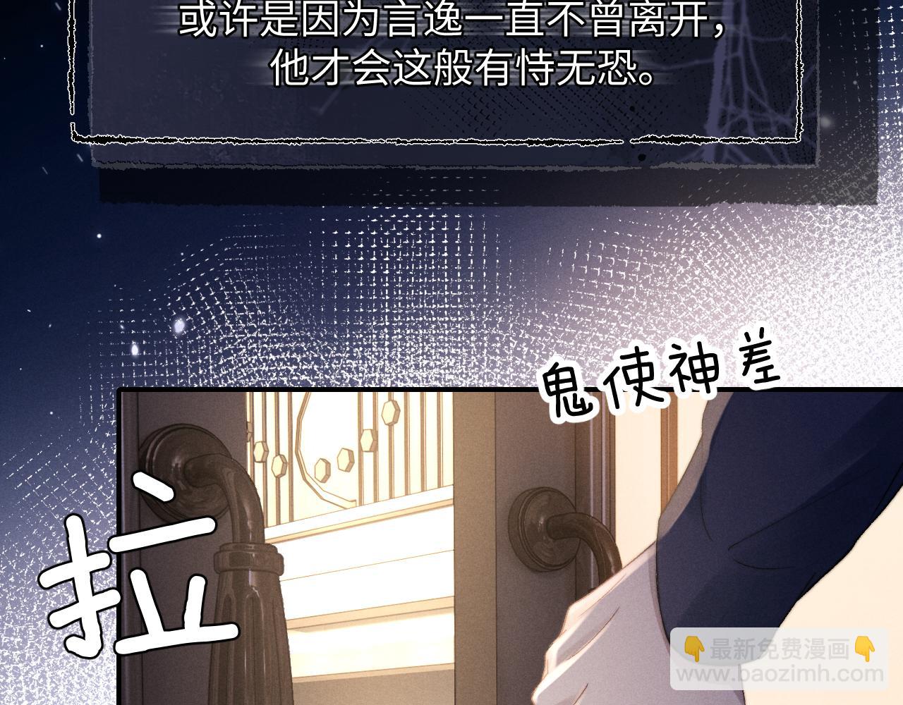 垂耳執事 - 第6話 想要一直甜蜜下去(1/2) - 3