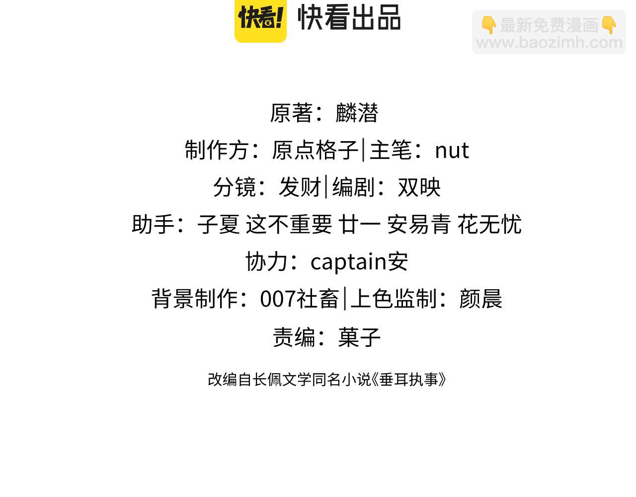 垂耳執事 - 第6話 想要一直甜蜜下去(1/2) - 3